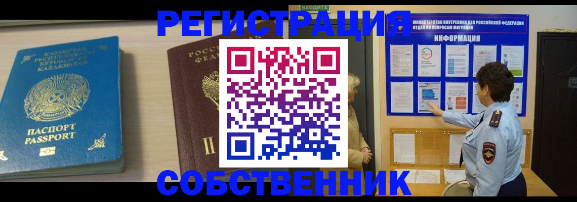 прописка законно в Мичуринске