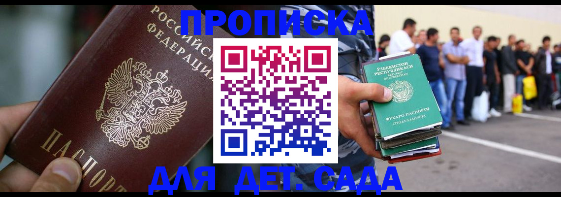 прописка ребенка в Мичуринске