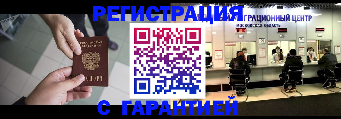 временная регистрация 2025 в Мичуринске