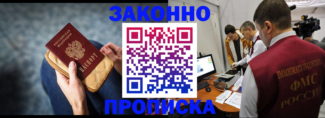 прописка регистрация в Мичуринске