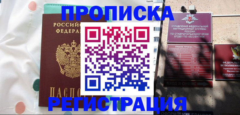 прописка в квартире в Мичуринске