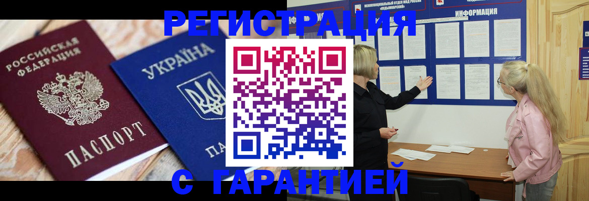 где прописаться в Мичуринске